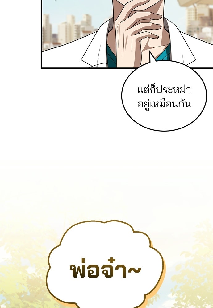 คุณหมอไม่ขอเข้าเวร - หน้า 61