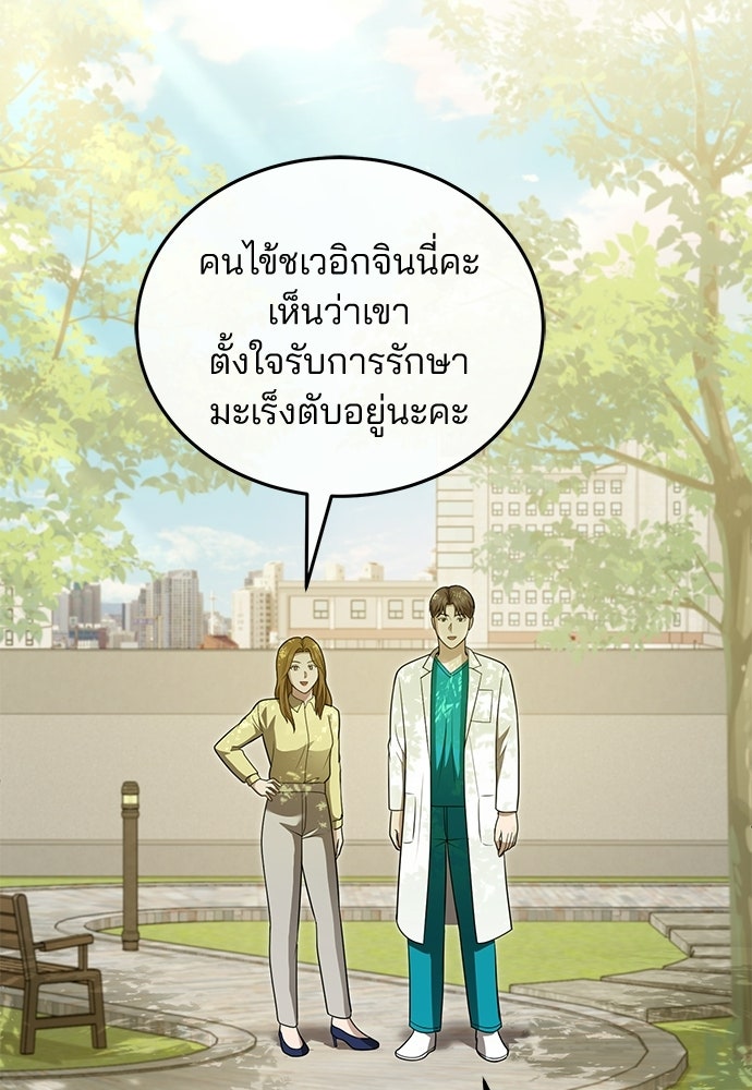 คุณหมอไม่ขอเข้าเวร - หน้า 67