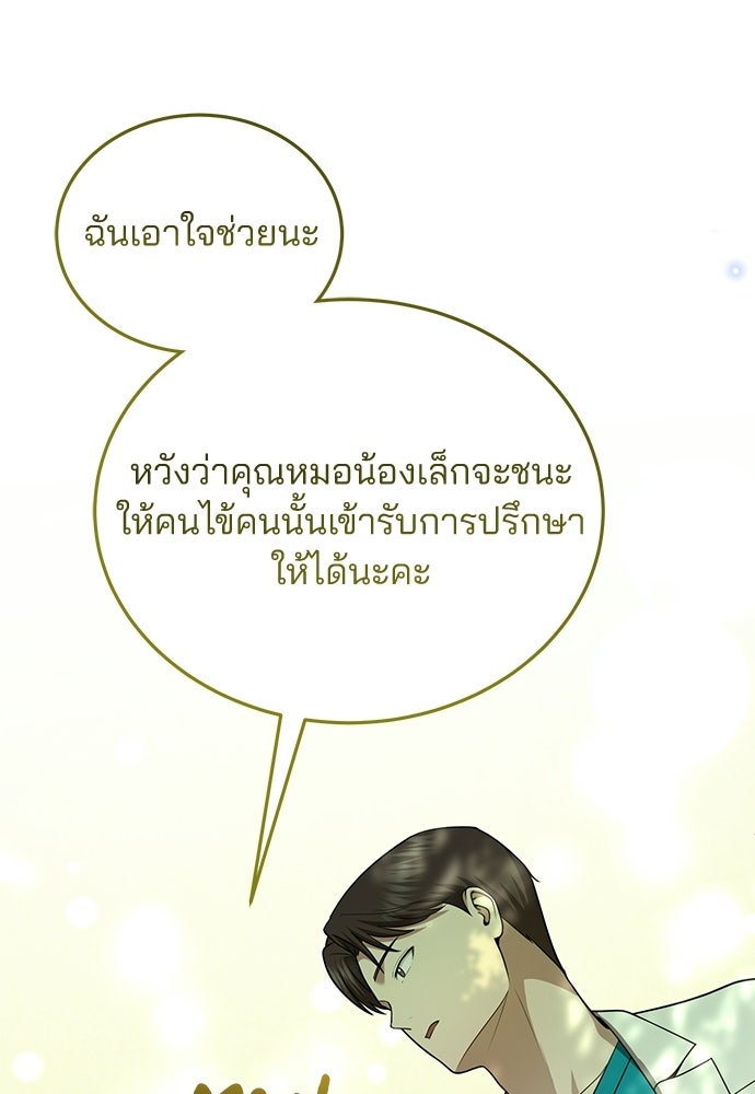 คุณหมอไม่ขอเข้าเวร - หน้า 69