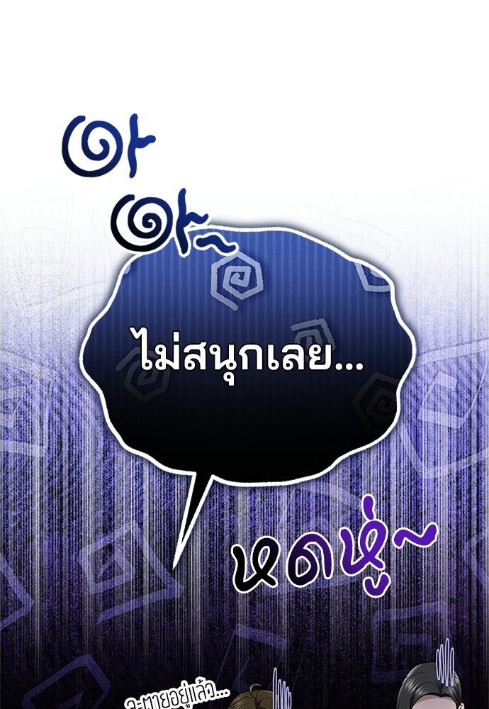 คุณหมอไม่ขอเข้าเวร - หน้า 7