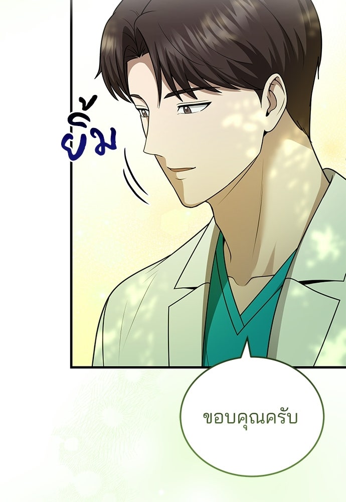 คุณหมอไม่ขอเข้าเวร - หน้า 71