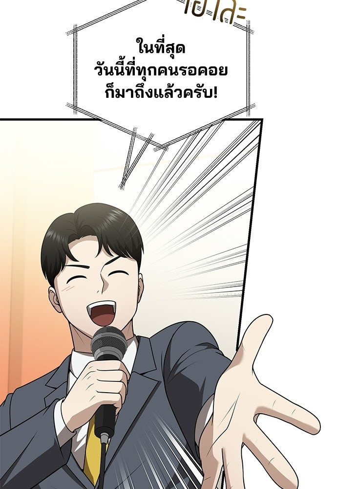 คุณหมอไม่ขอเข้าเวร - หน้า 73