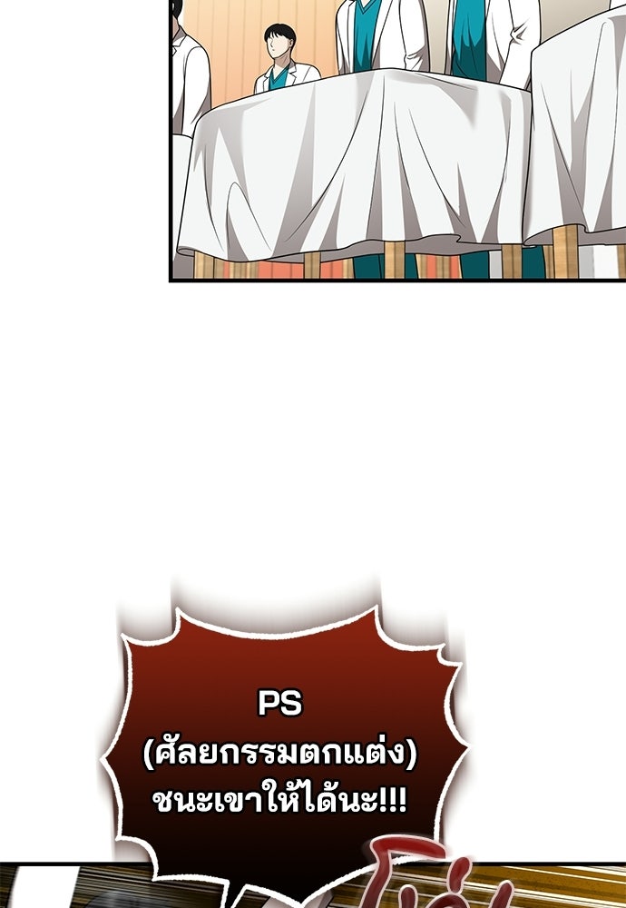 คุณหมอไม่ขอเข้าเวร - หน้า 77