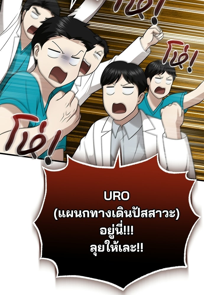 คุณหมอไม่ขอเข้าเวร - หน้า 78