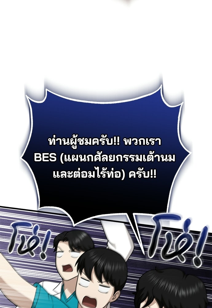 คุณหมอไม่ขอเข้าเวร - หน้า 79