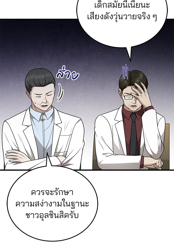 คุณหมอไม่ขอเข้าเวร - หน้า 82
