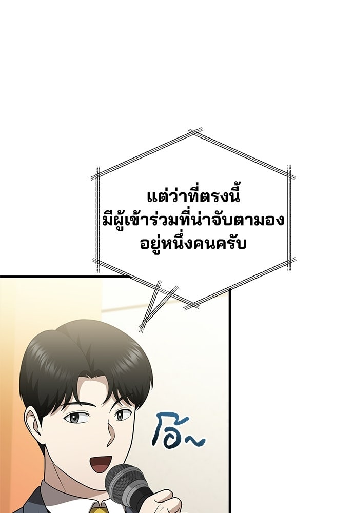 คุณหมอไม่ขอเข้าเวร - หน้า 83