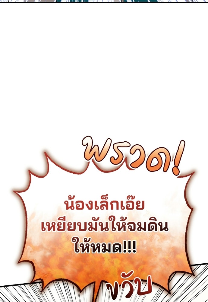 คุณหมอไม่ขอเข้าเวร - หน้า 86