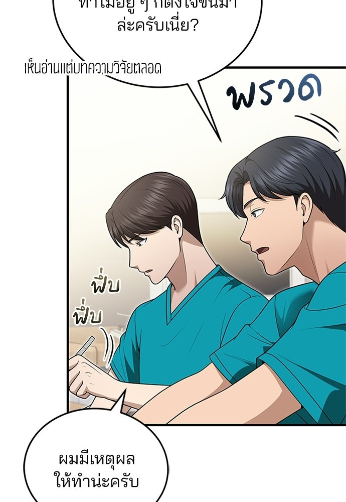 คุณหมอไม่ขอเข้าเวร - หน้า 9