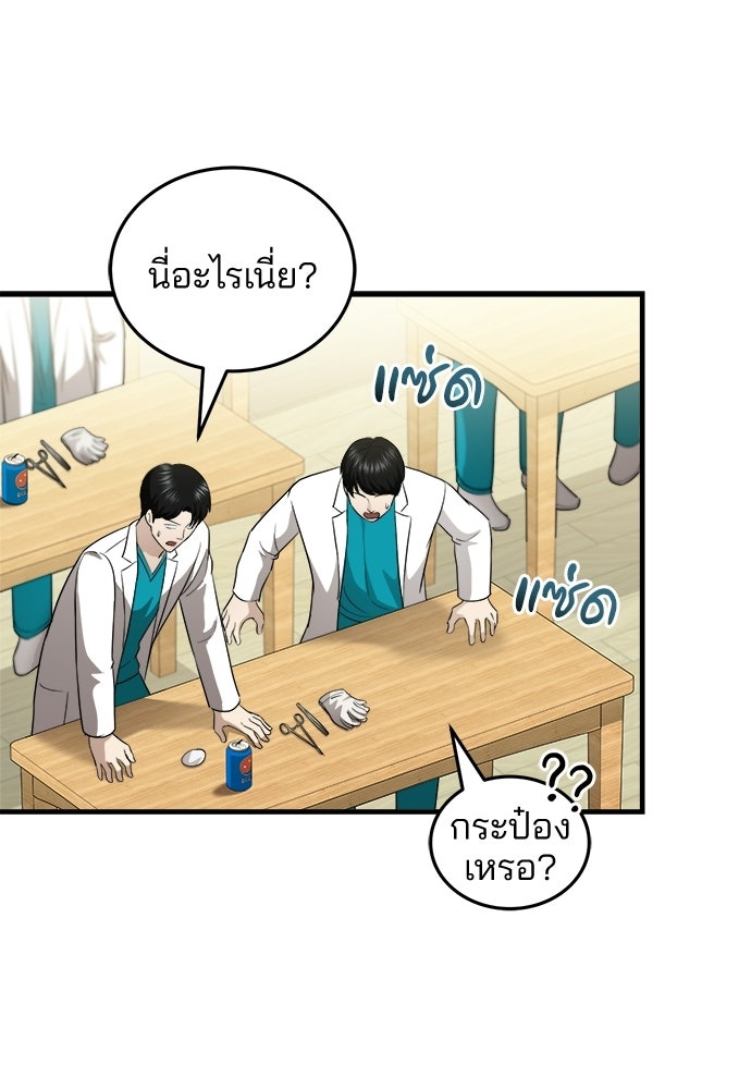 คุณหมอไม่ขอเข้าเวร - หน้า 91