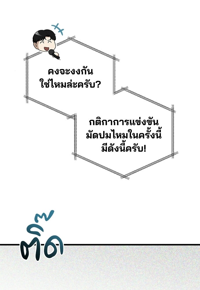 คุณหมอไม่ขอเข้าเวร - หน้า 92