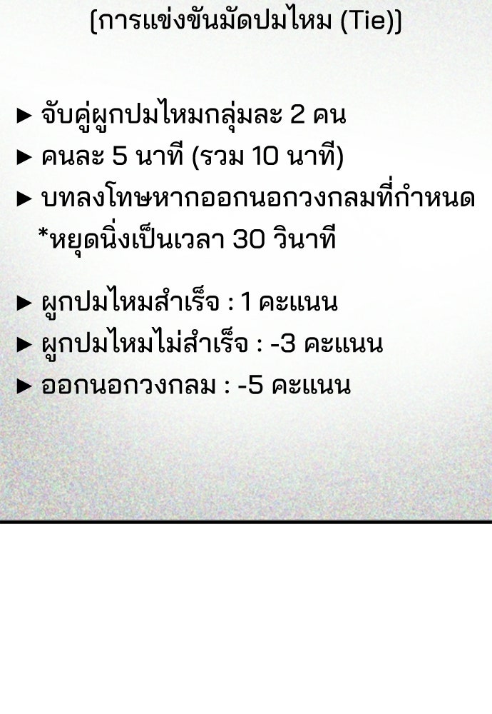คุณหมอไม่ขอเข้าเวร - หน้า 93