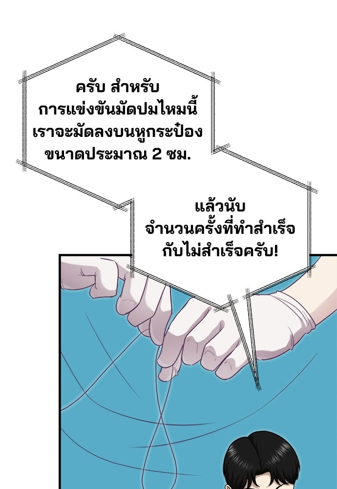คุณหมอไม่ขอเข้าเวร - หน้า 94