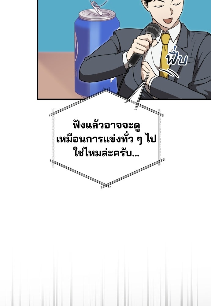 คุณหมอไม่ขอเข้าเวร - หน้า 95