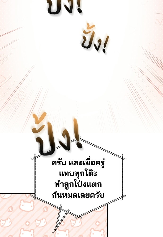 คุณหมอไม่ขอเข้าเวร - หน้า 101