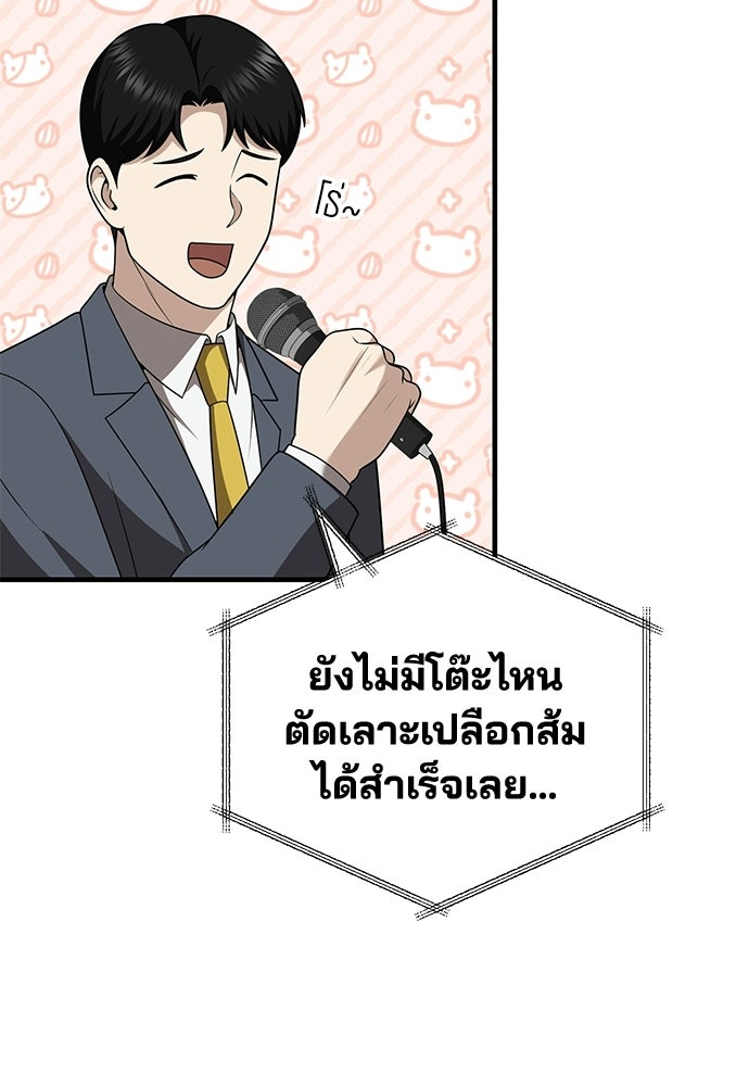คุณหมอไม่ขอเข้าเวร - หน้า 102