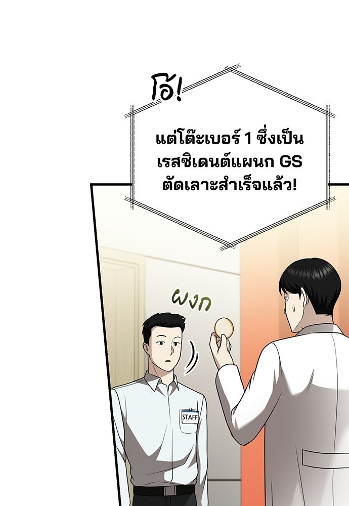 คุณหมอไม่ขอเข้าเวร - หน้า 103