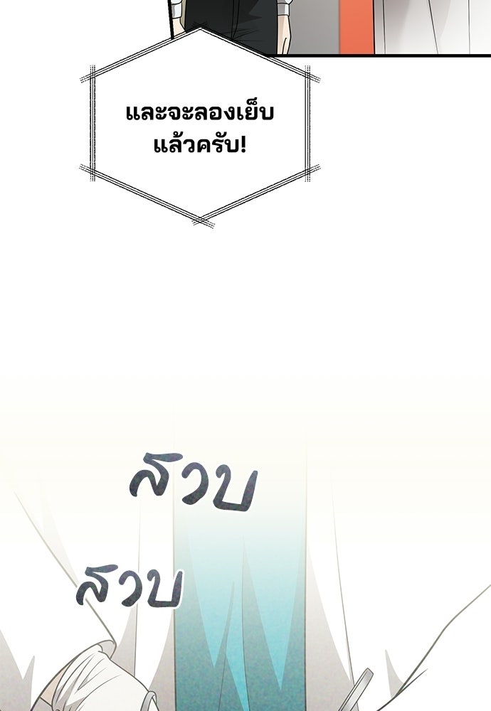 คุณหมอไม่ขอเข้าเวร - หน้า 104