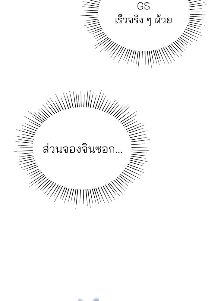 คุณหมอไม่ขอเข้าเวร - หน้า 106