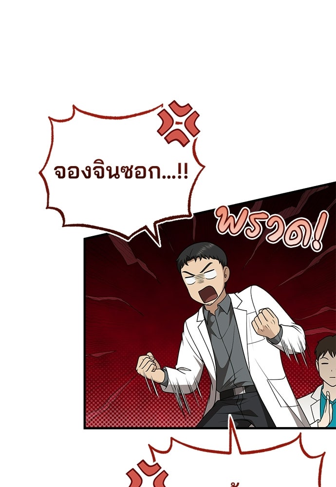 คุณหมอไม่ขอเข้าเวร - หน้า 108