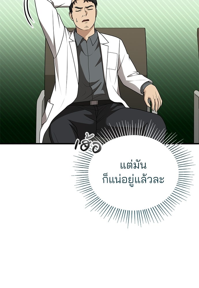 คุณหมอไม่ขอเข้าเวร - หน้า 110