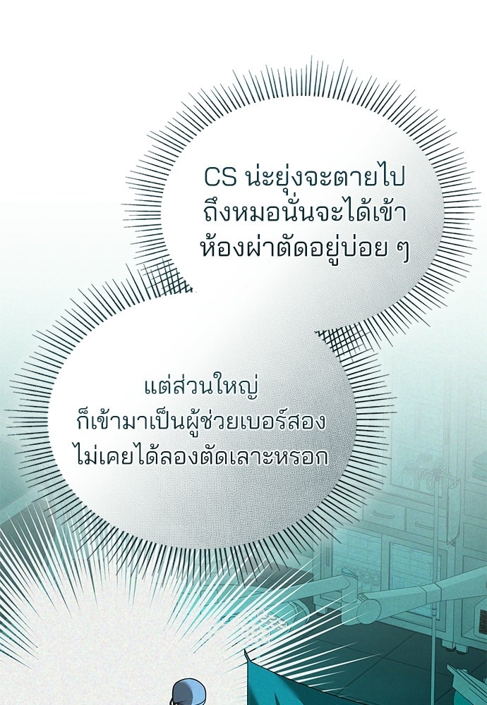 คุณหมอไม่ขอเข้าเวร - หน้า 111