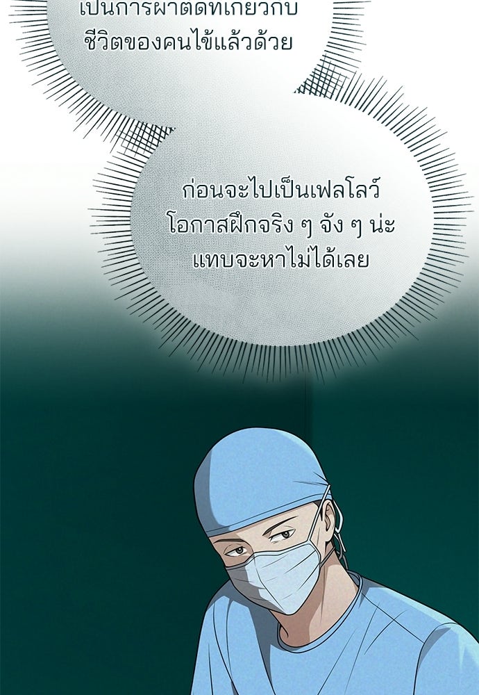 คุณหมอไม่ขอเข้าเวร - หน้า 113