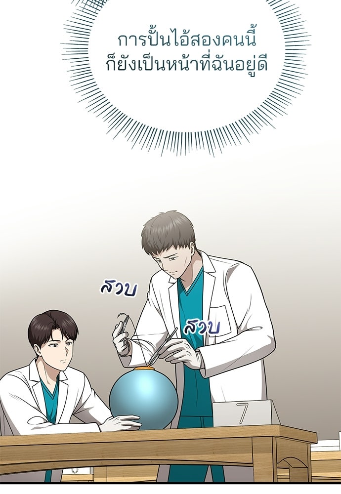 คุณหมอไม่ขอเข้าเวร - หน้า 115