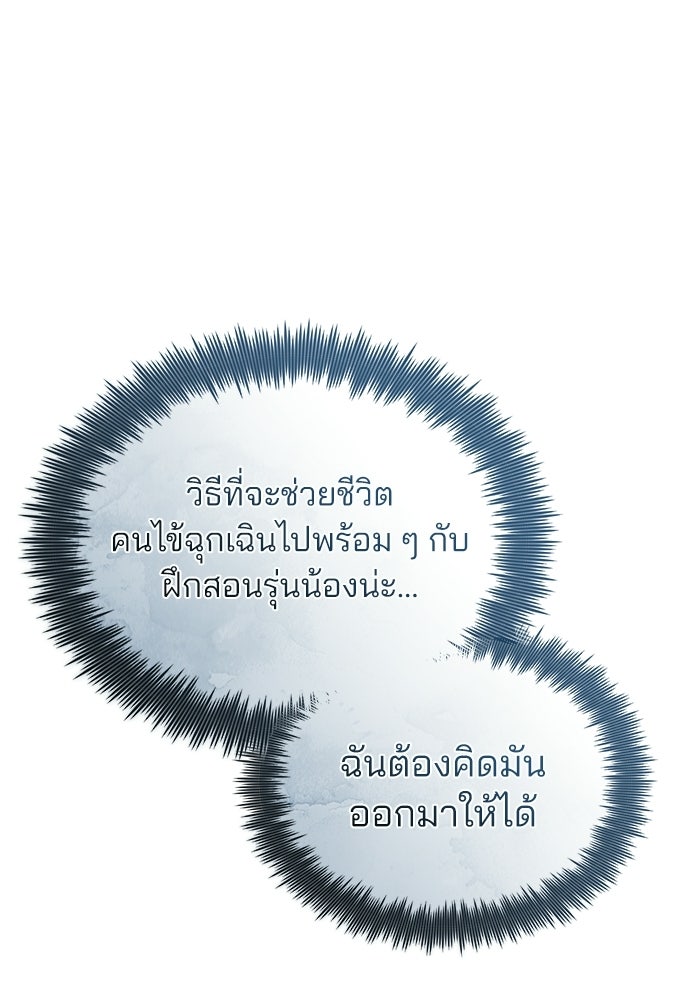 คุณหมอไม่ขอเข้าเวร - หน้า 116