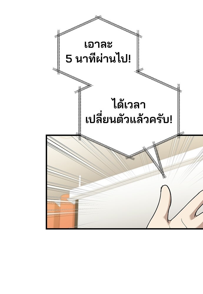 คุณหมอไม่ขอเข้าเวร - หน้า 118