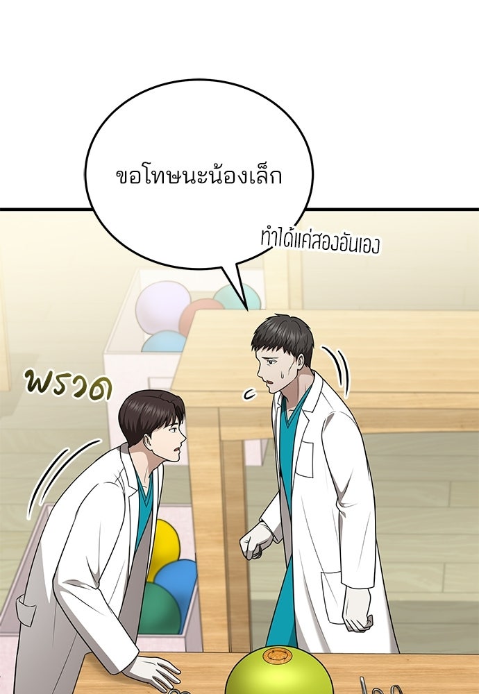 คุณหมอไม่ขอเข้าเวร - หน้า 119