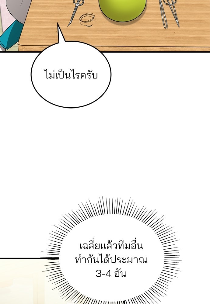 คุณหมอไม่ขอเข้าเวร - หน้า 120