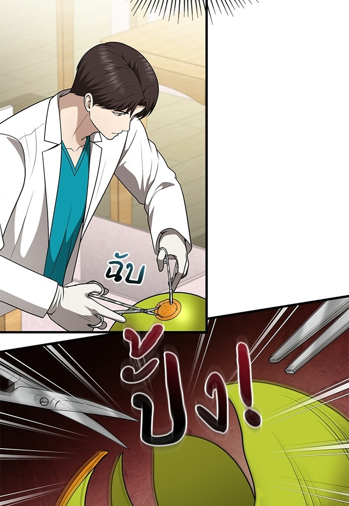 คุณหมอไม่ขอเข้าเวร - หน้า 121