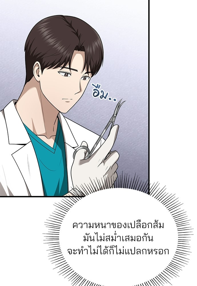 คุณหมอไม่ขอเข้าเวร - หน้า 125