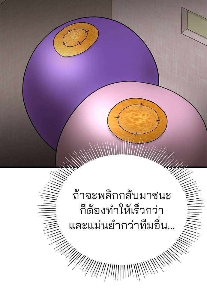 คุณหมอไม่ขอเข้าเวร - หน้า 127