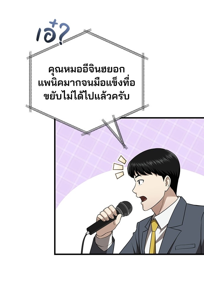 คุณหมอไม่ขอเข้าเวร - หน้า 130