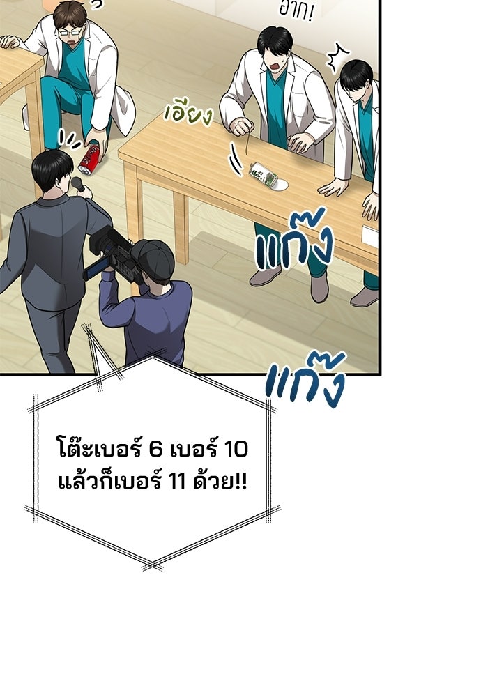 คุณหมอไม่ขอเข้าเวร - หน้า 16