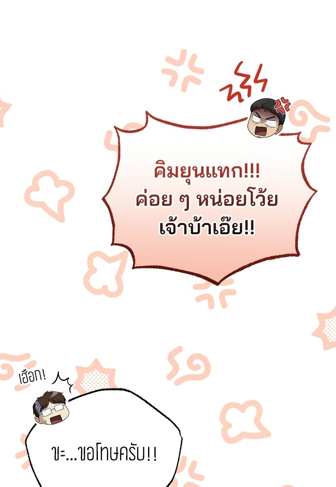คุณหมอไม่ขอเข้าเวร - หน้า 17