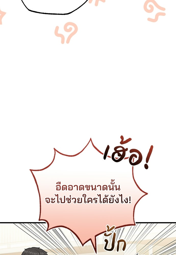 คุณหมอไม่ขอเข้าเวร - หน้า 18