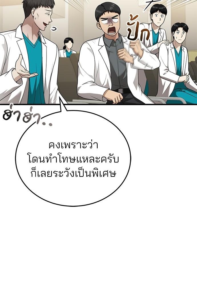 คุณหมอไม่ขอเข้าเวร - หน้า 19
