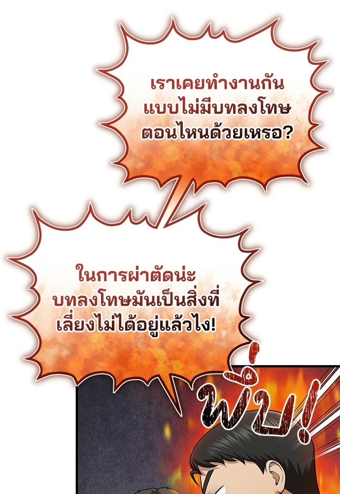 คุณหมอไม่ขอเข้าเวร - หน้า 20