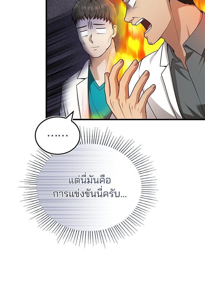 คุณหมอไม่ขอเข้าเวร - หน้า 21