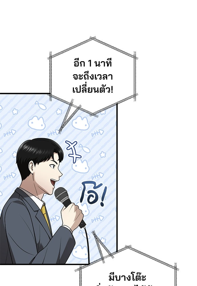 คุณหมอไม่ขอเข้าเวร - หน้า 22