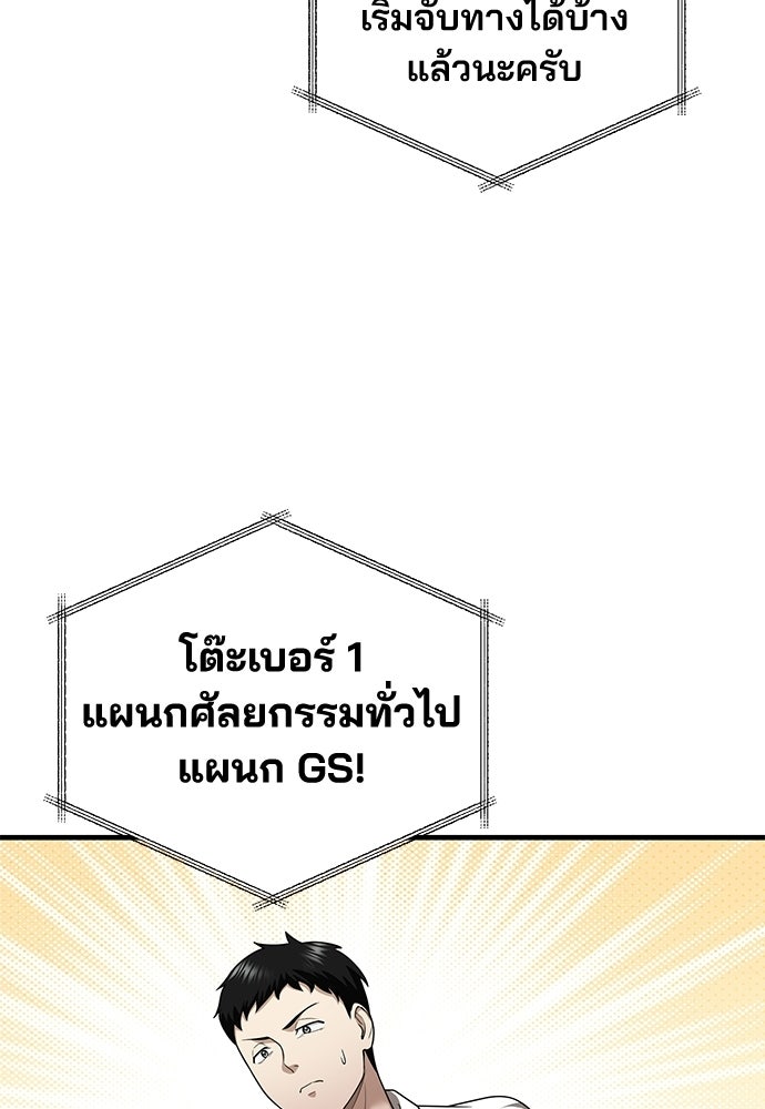 คุณหมอไม่ขอเข้าเวร - หน้า 23