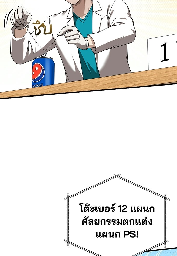 คุณหมอไม่ขอเข้าเวร - หน้า 24