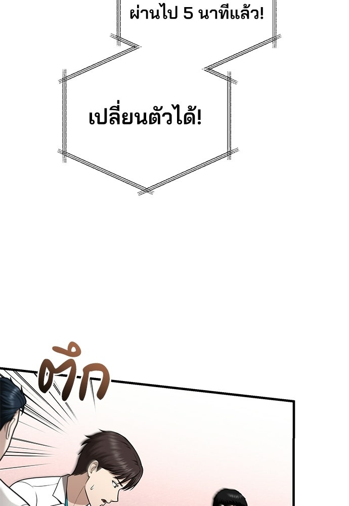 คุณหมอไม่ขอเข้าเวร - หน้า 27