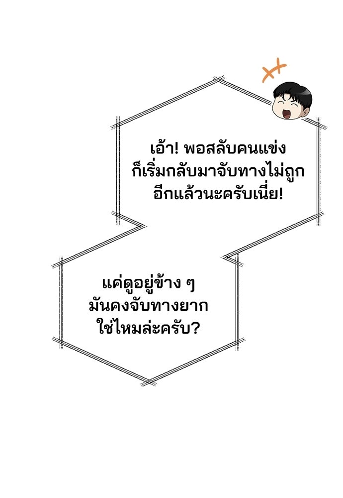 คุณหมอไม่ขอเข้าเวร - หน้า 30