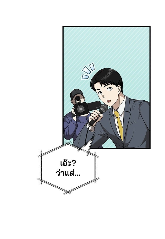 คุณหมอไม่ขอเข้าเวร - หน้า 31