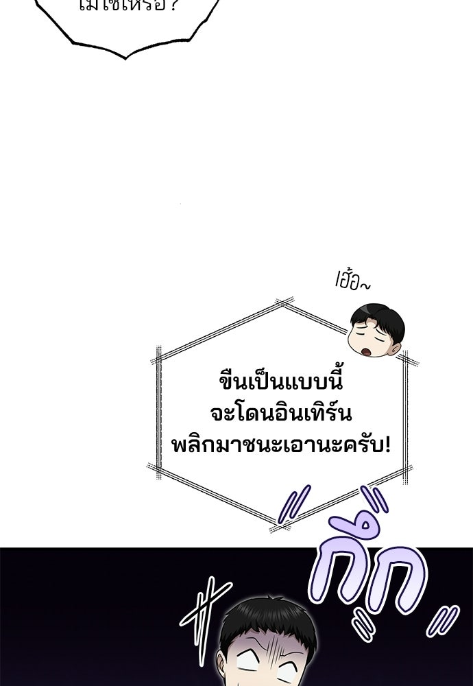 คุณหมอไม่ขอเข้าเวร - หน้า 36