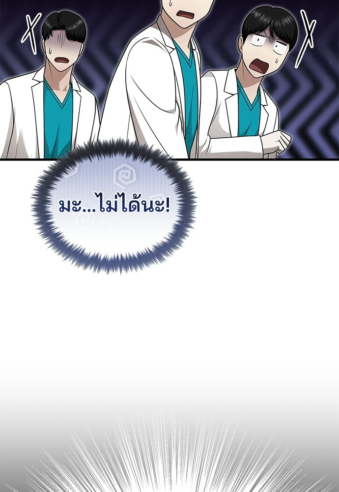 คุณหมอไม่ขอเข้าเวร - หน้า 37